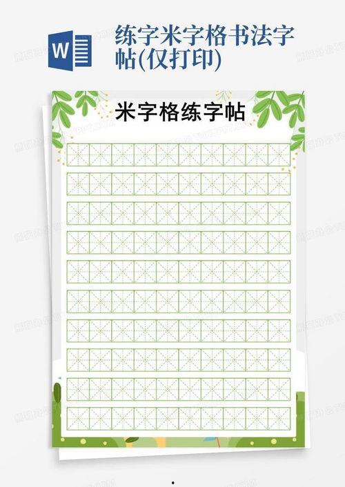 米字格练字成人教程视频,轻松掌握汉字书写技巧